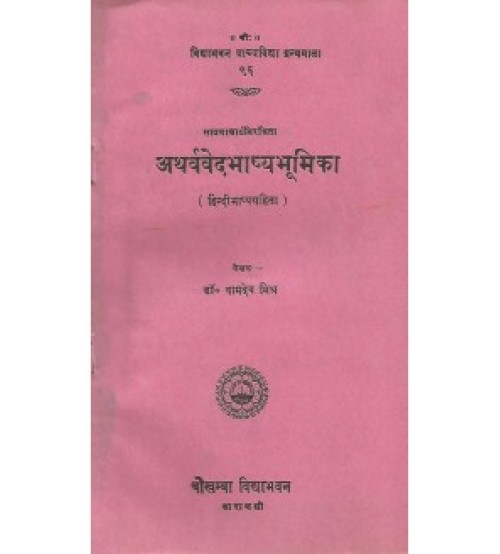Atharvavedabhashyabhumika (अथर्ववेदभाष्यभूमिका) 